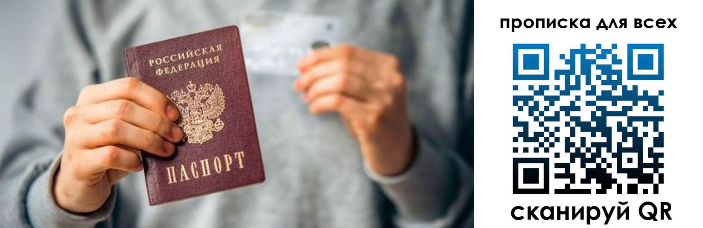 прописка штамп в Иркутской области