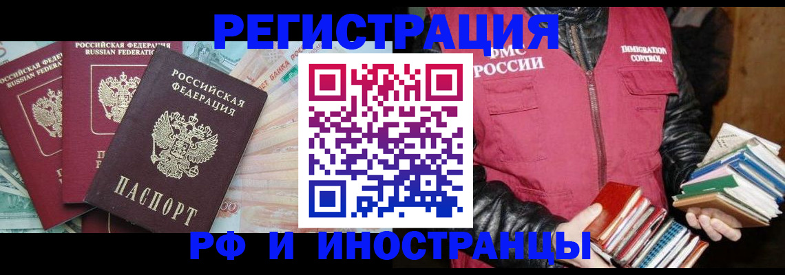 прописка законно в Иркутской области